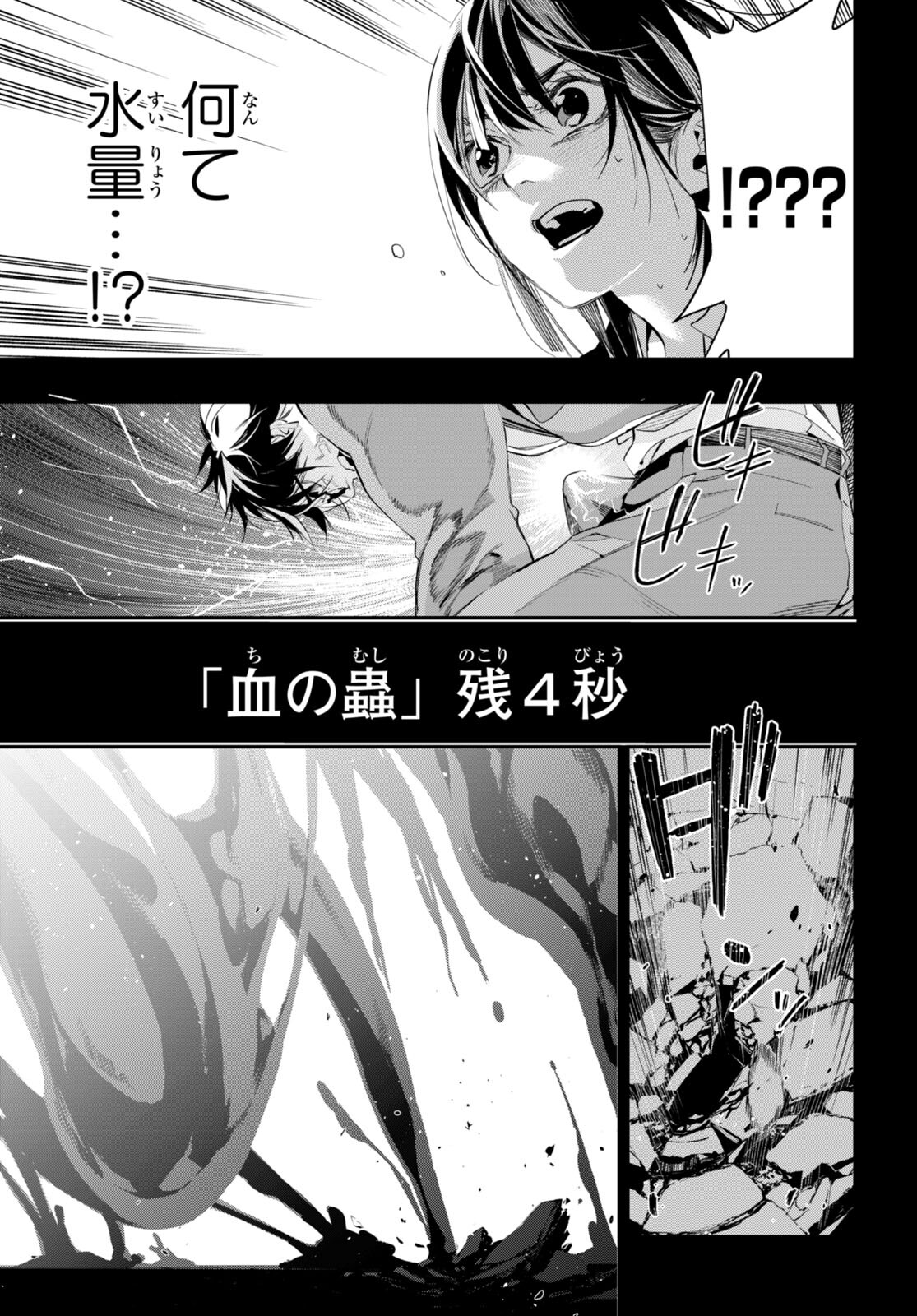 Kodoku no Immortal - Chapter 3 - Page 31