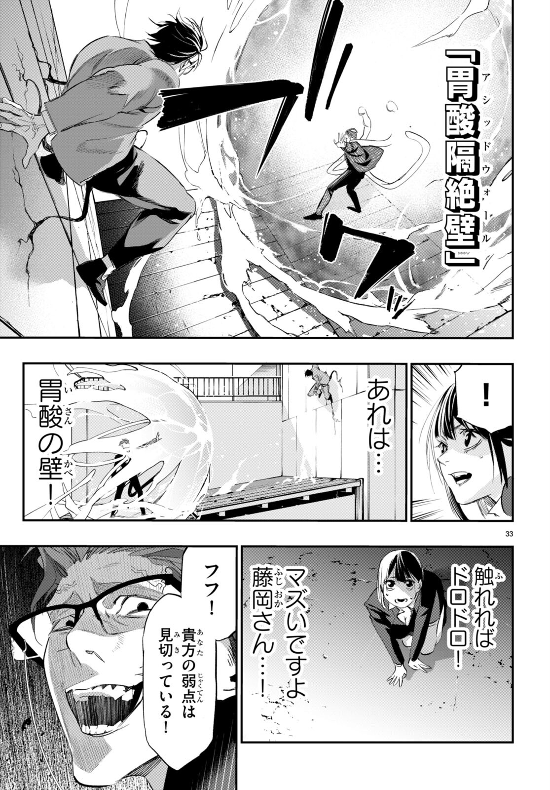 Kodoku no Immortal - Chapter 3 - Page 33