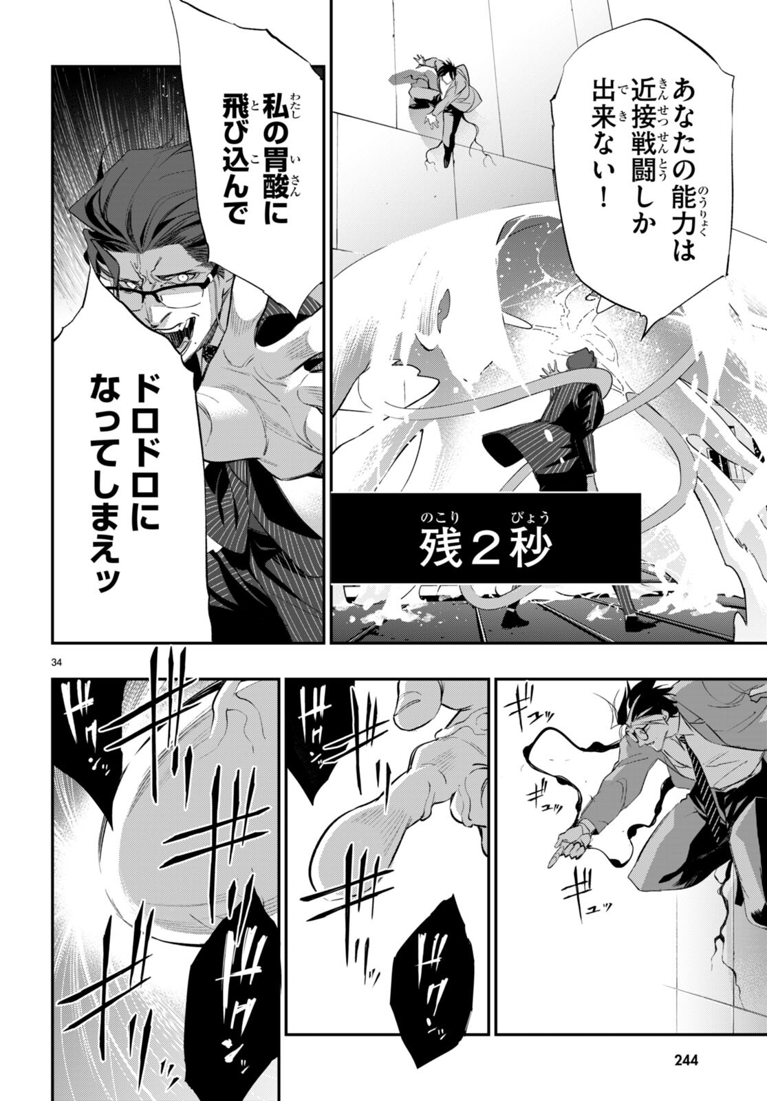 Kodoku no Immortal - Chapter 3 - Page 34