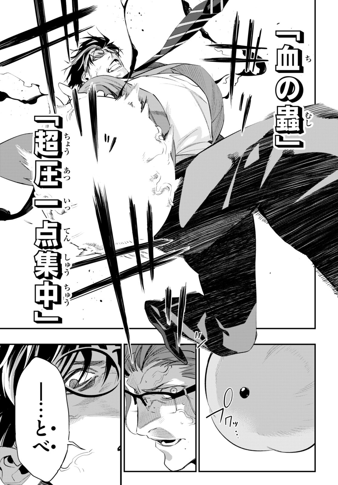 Kodoku no Immortal - Chapter 3 - Page 35