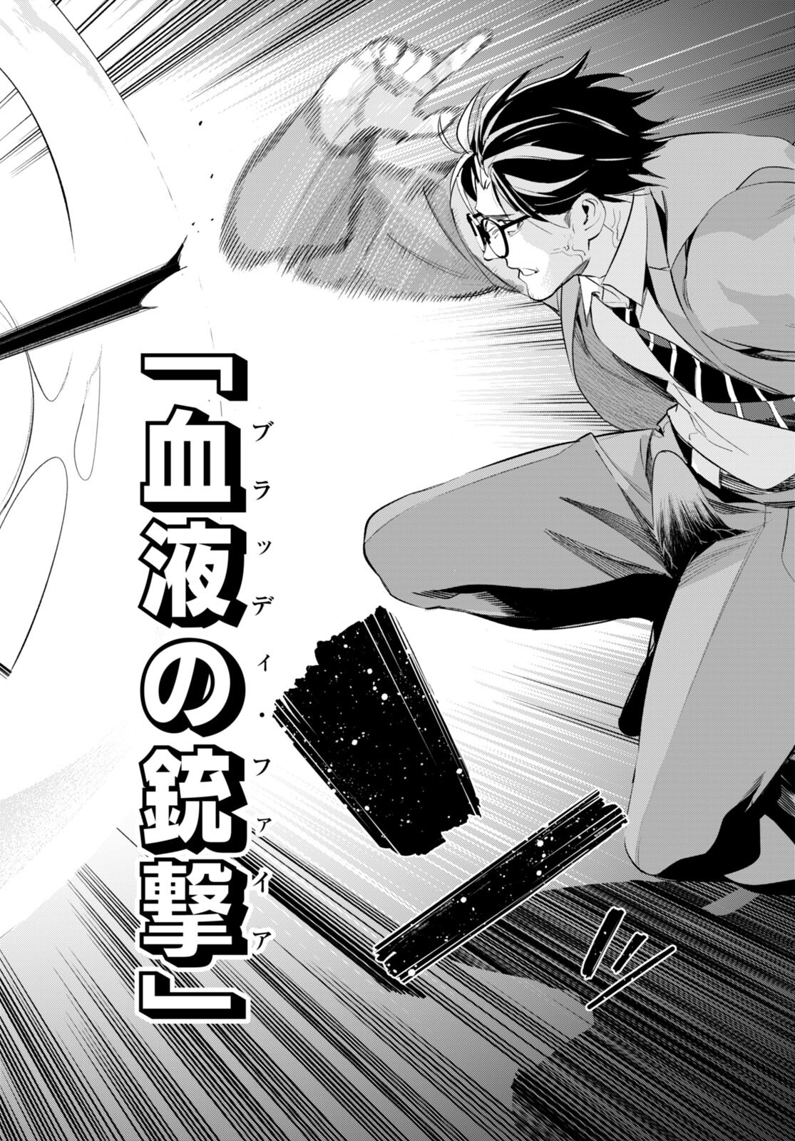 Kodoku no Immortal - Chapter 3 - Page 36