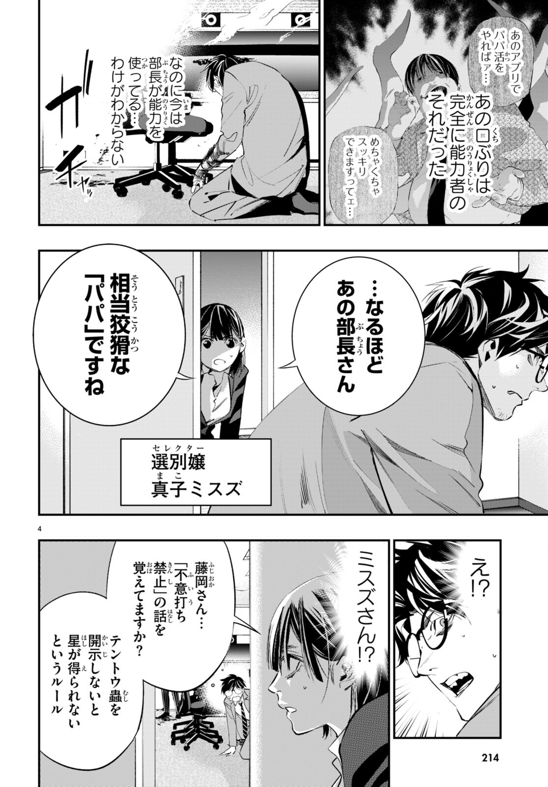 Kodoku no Immortal - Chapter 3 - Page 4