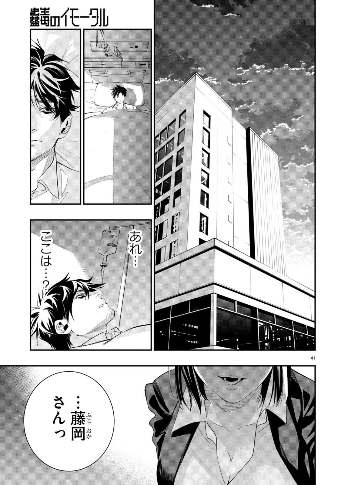 Kodoku no Immortal - Chapter 3 - Page 41