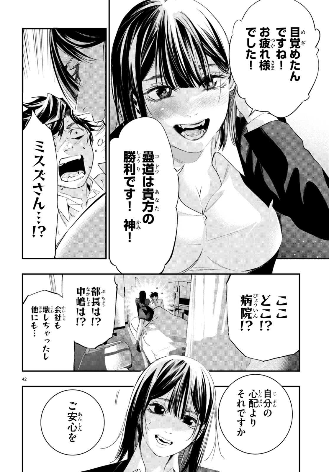 Kodoku no Immortal - Chapter 3 - Page 42