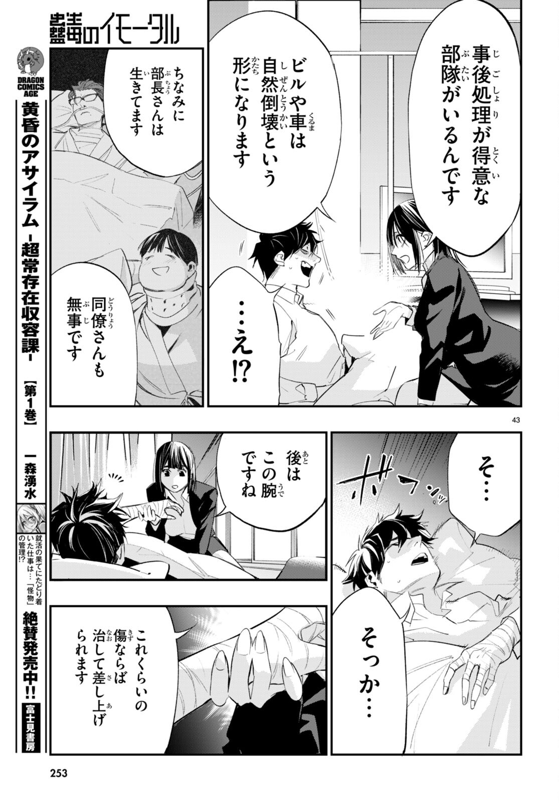 Kodoku no Immortal - Chapter 3 - Page 43