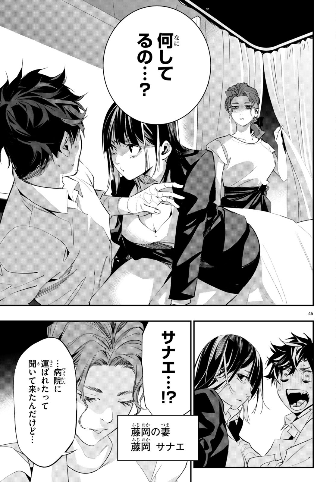 Kodoku no Immortal - Chapter 3 - Page 45