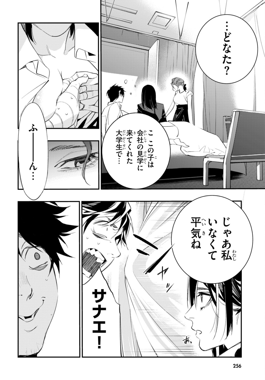 Kodoku no Immortal - Chapter 3 - Page 46