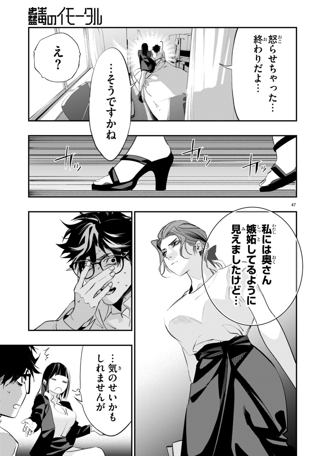 Kodoku no Immortal - Chapter 3 - Page 47