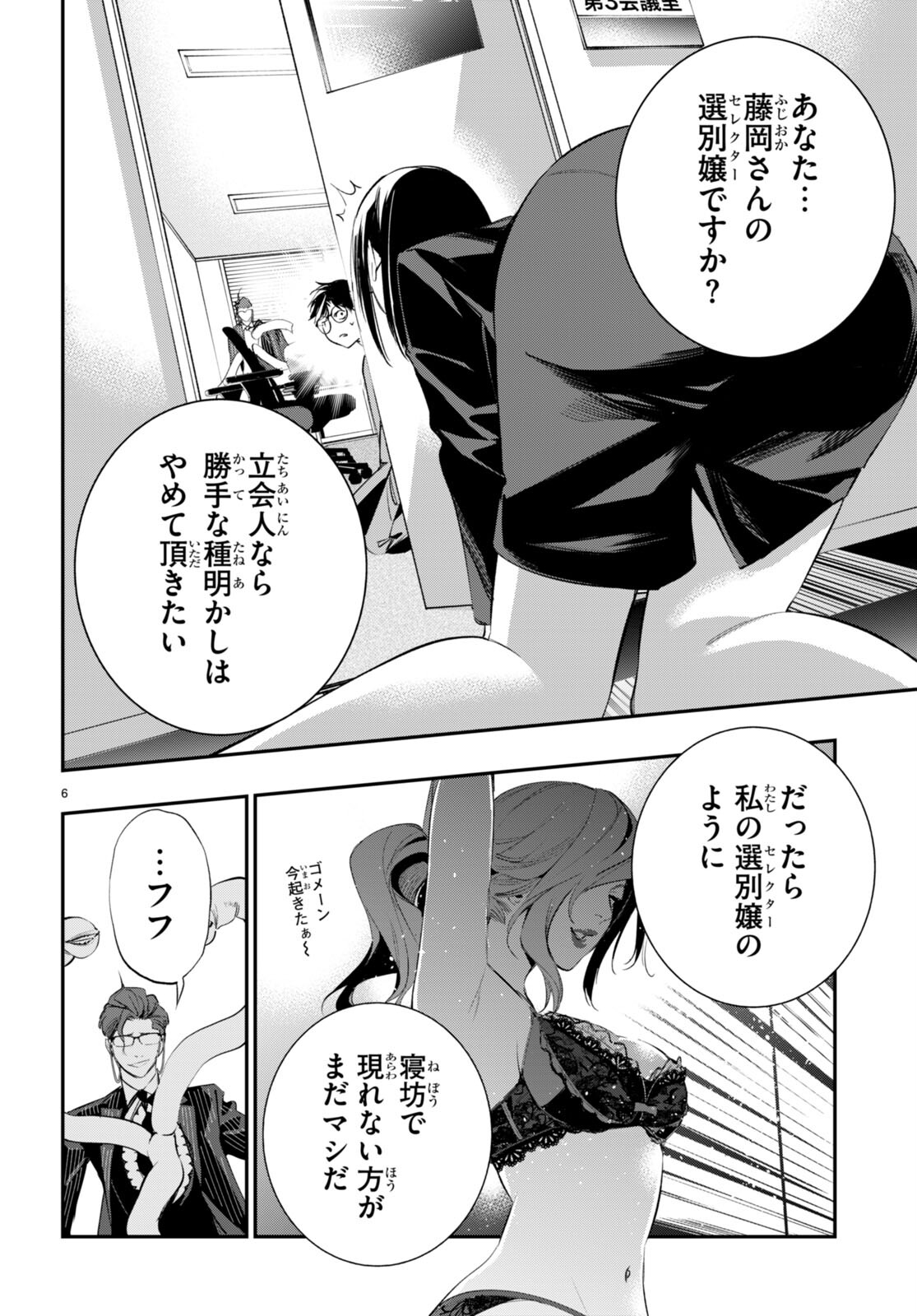 Kodoku no Immortal - Chapter 3 - Page 6