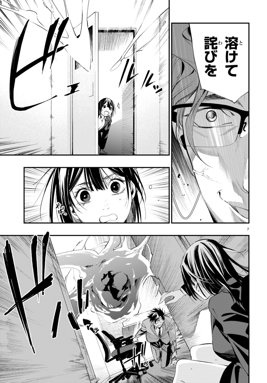 Kodoku no Immortal - Chapter 3 - Page 7