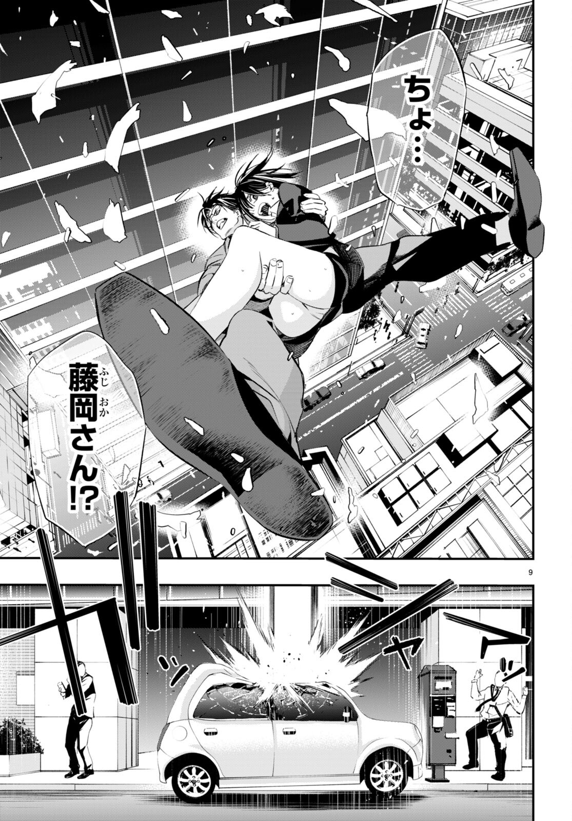 Kodoku no Immortal - Chapter 3 - Page 9