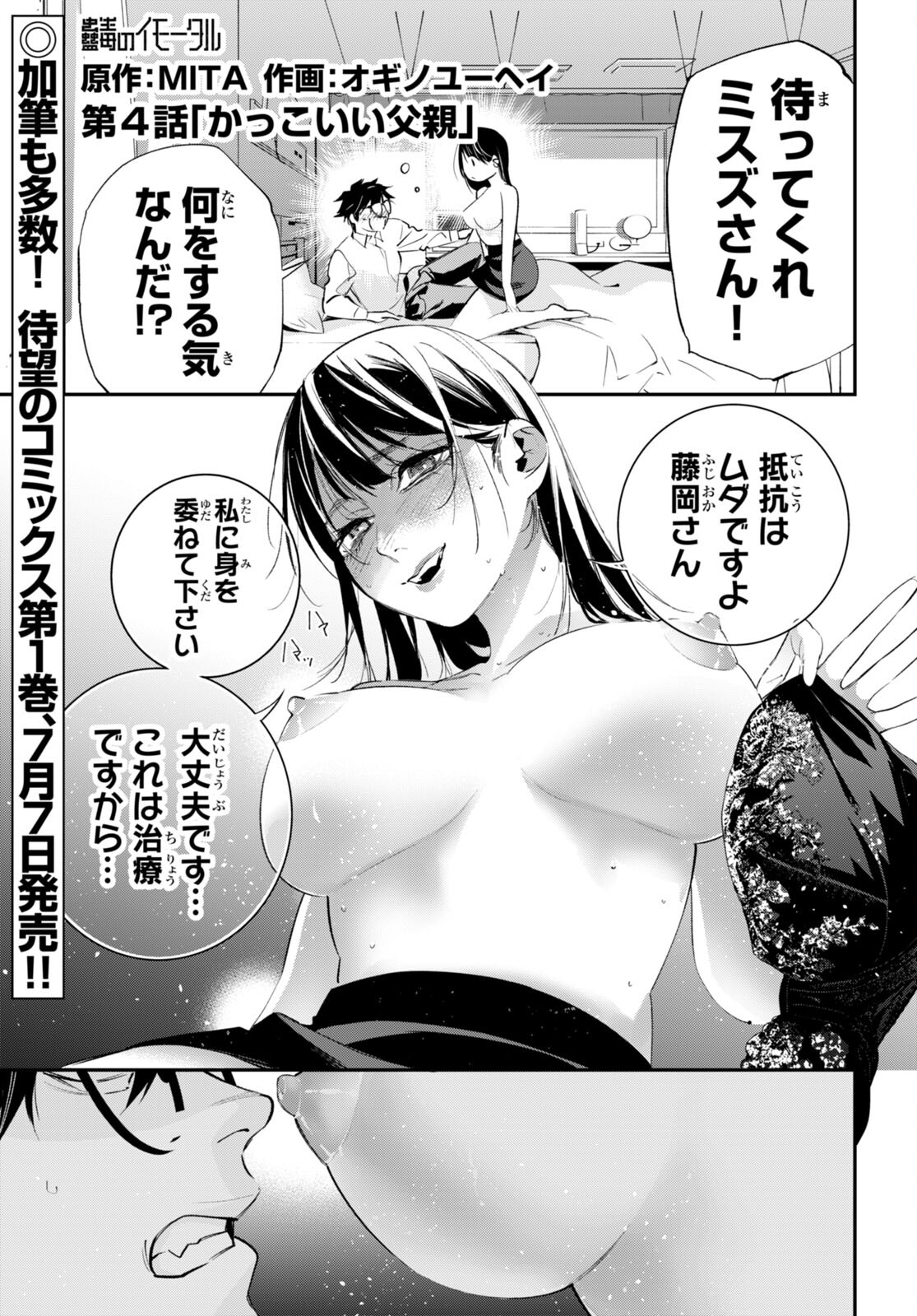 Kodoku no Immortal - Chapter 4 - Page 1