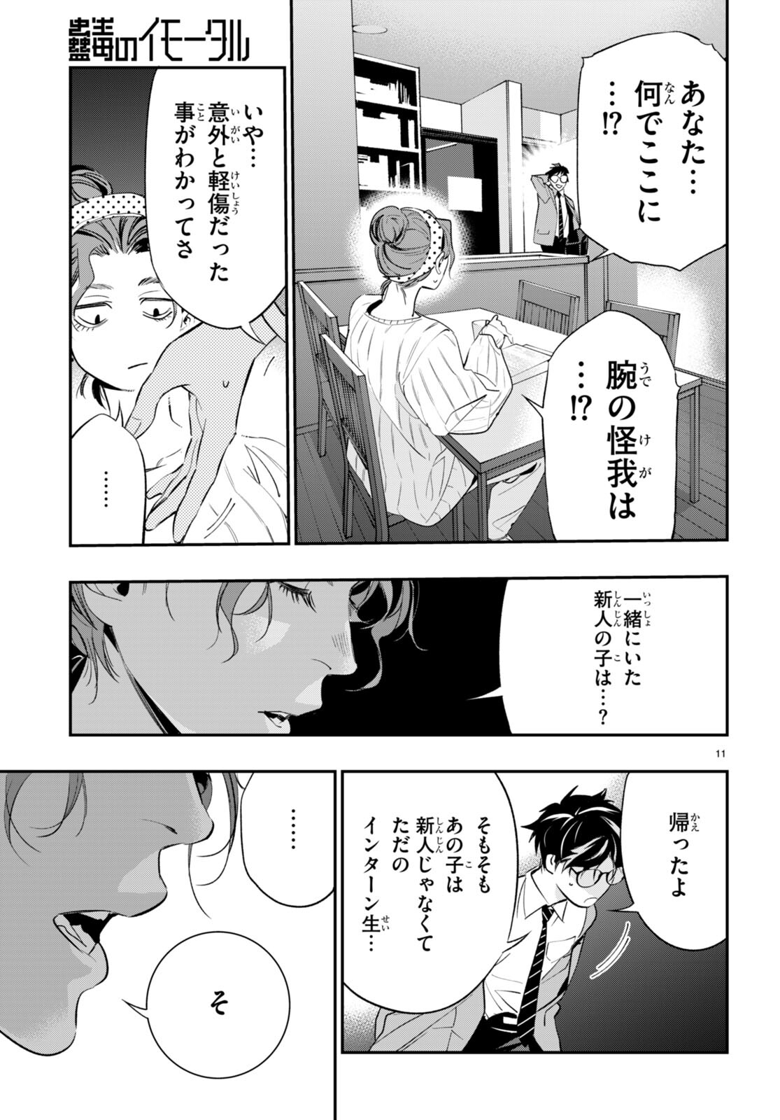 Kodoku no Immortal - Chapter 4 - Page 11