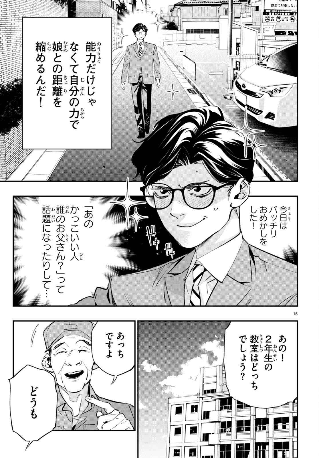 Kodoku no Immortal - Chapter 4 - Page 15