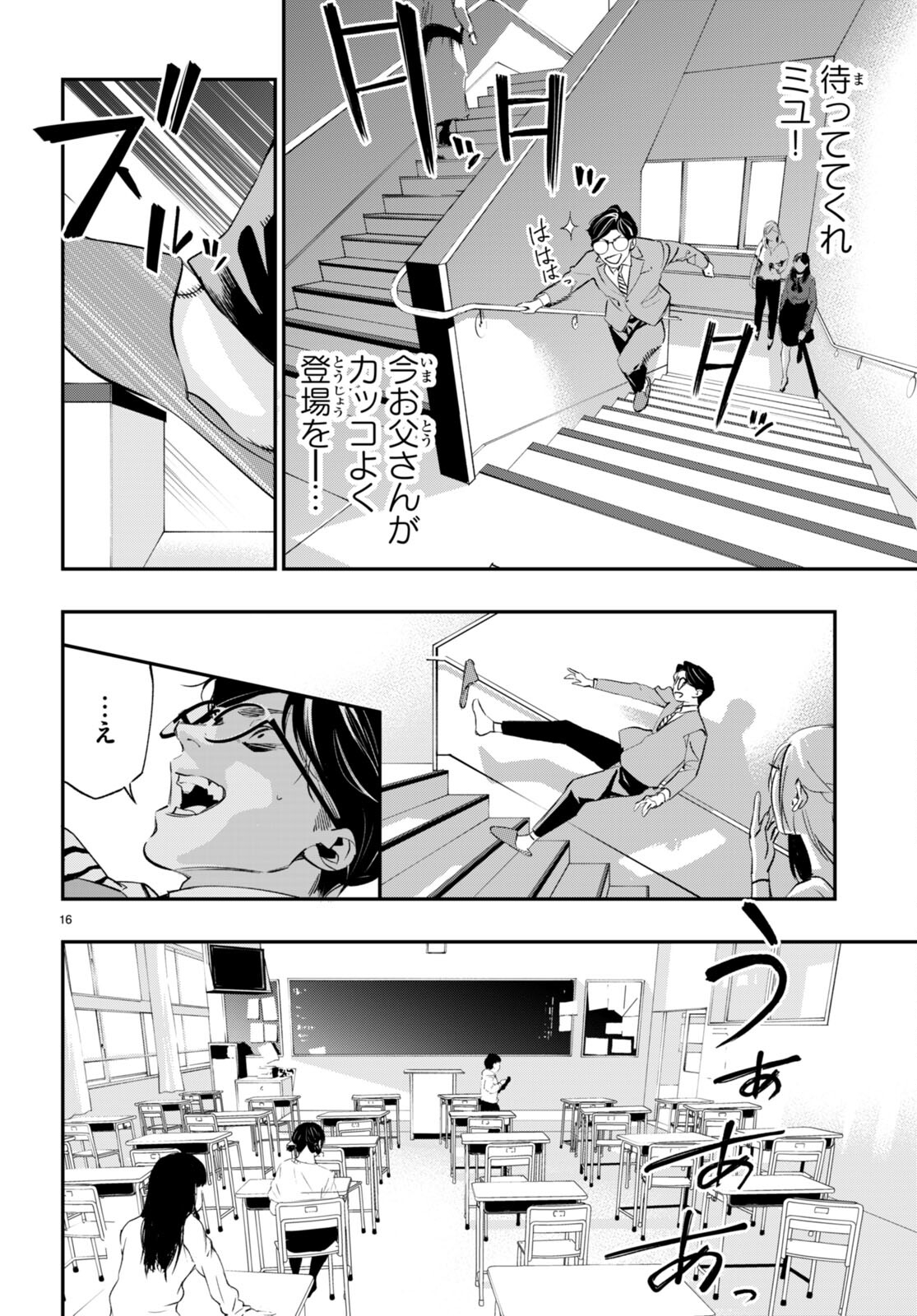 Kodoku no Immortal - Chapter 4 - Page 16