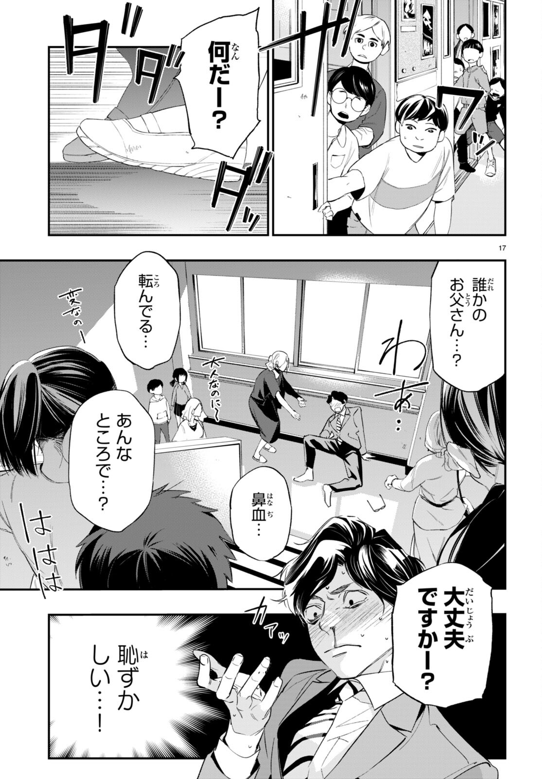 Kodoku no Immortal - Chapter 4 - Page 17