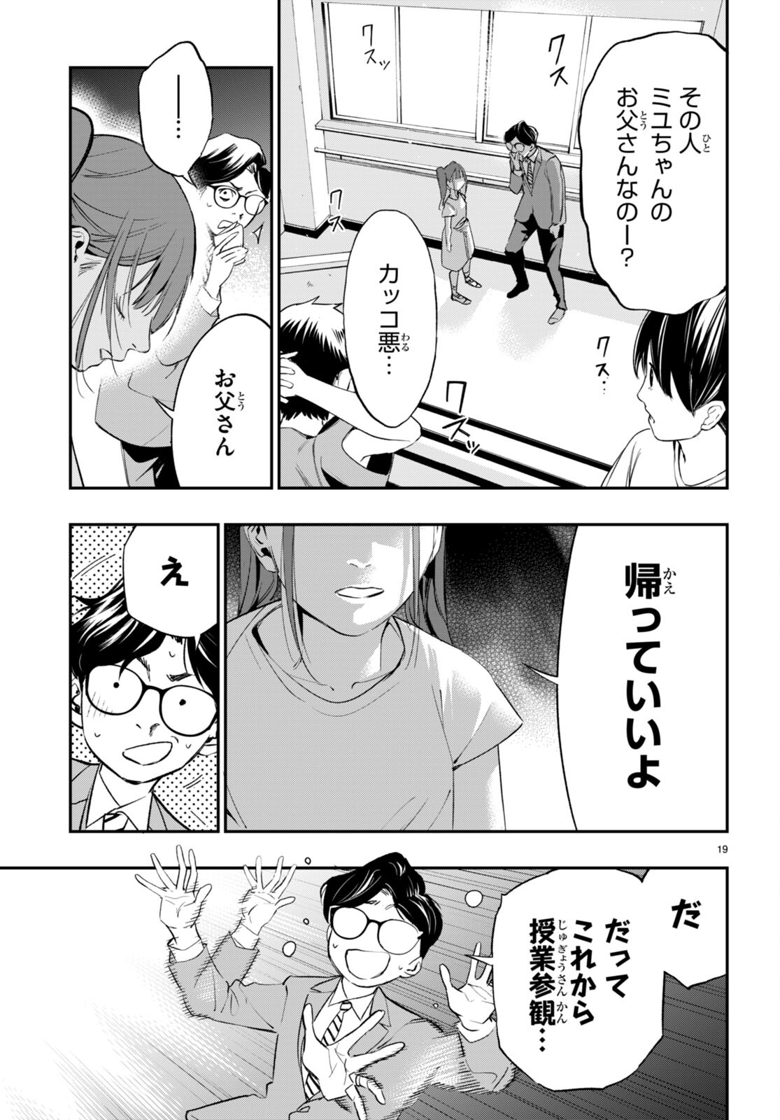 Kodoku no Immortal - Chapter 4 - Page 19