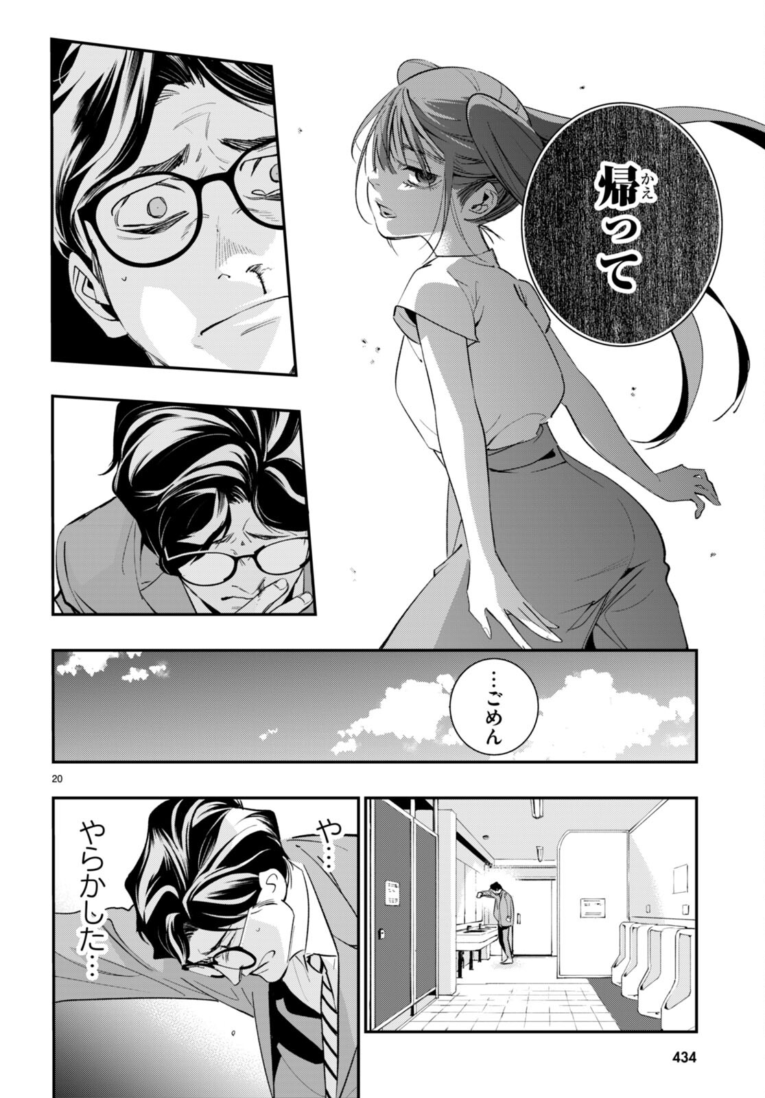 Kodoku no Immortal - Chapter 4 - Page 20