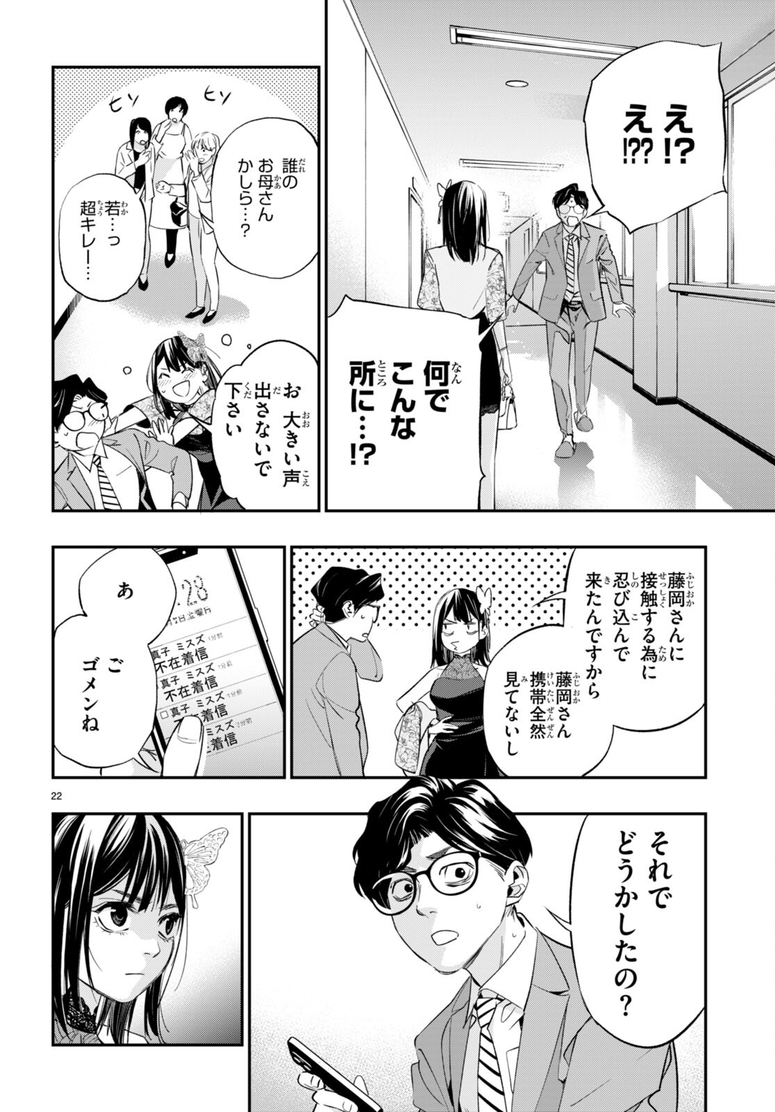 Kodoku no Immortal - Chapter 4 - Page 22