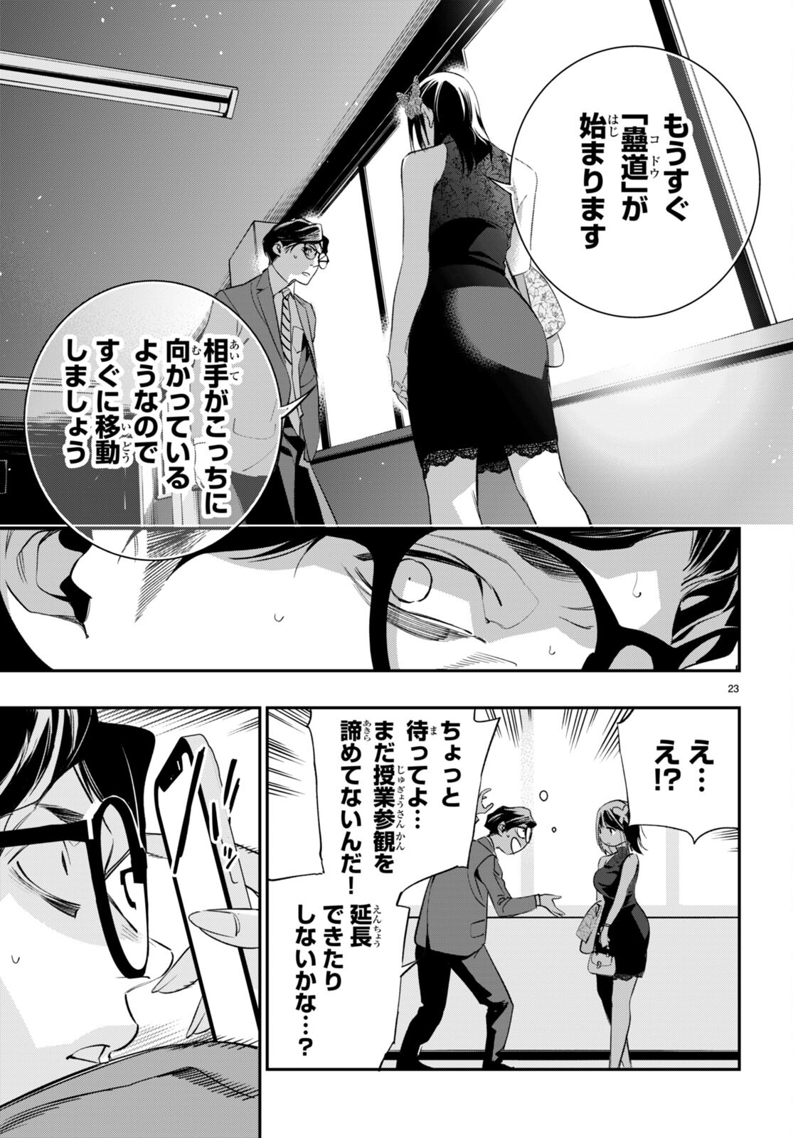 Kodoku no Immortal - Chapter 4 - Page 23