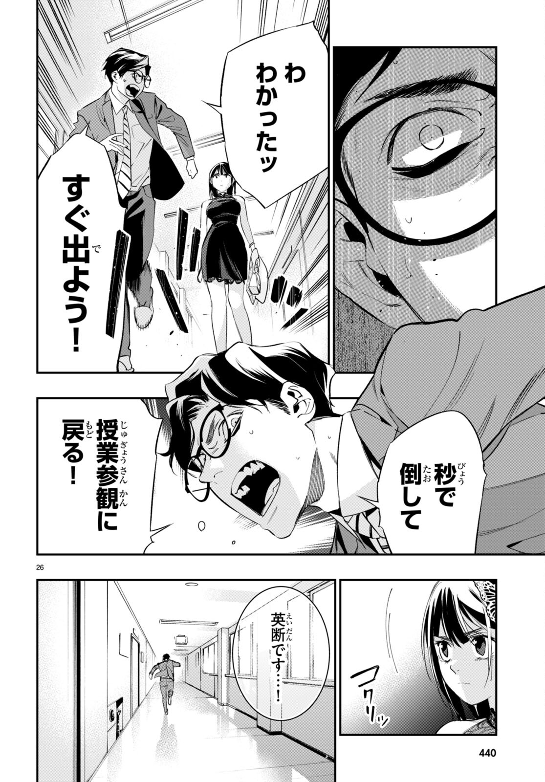 Kodoku no Immortal - Chapter 4 - Page 26