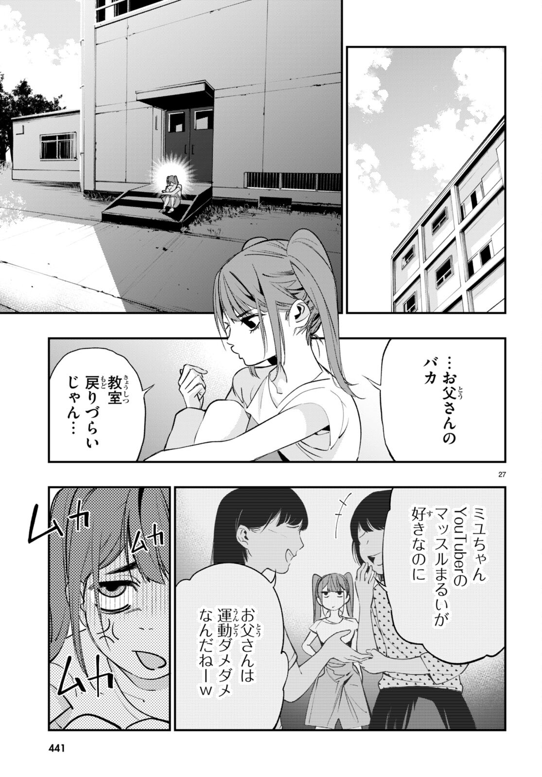 Kodoku no Immortal - Chapter 4 - Page 27