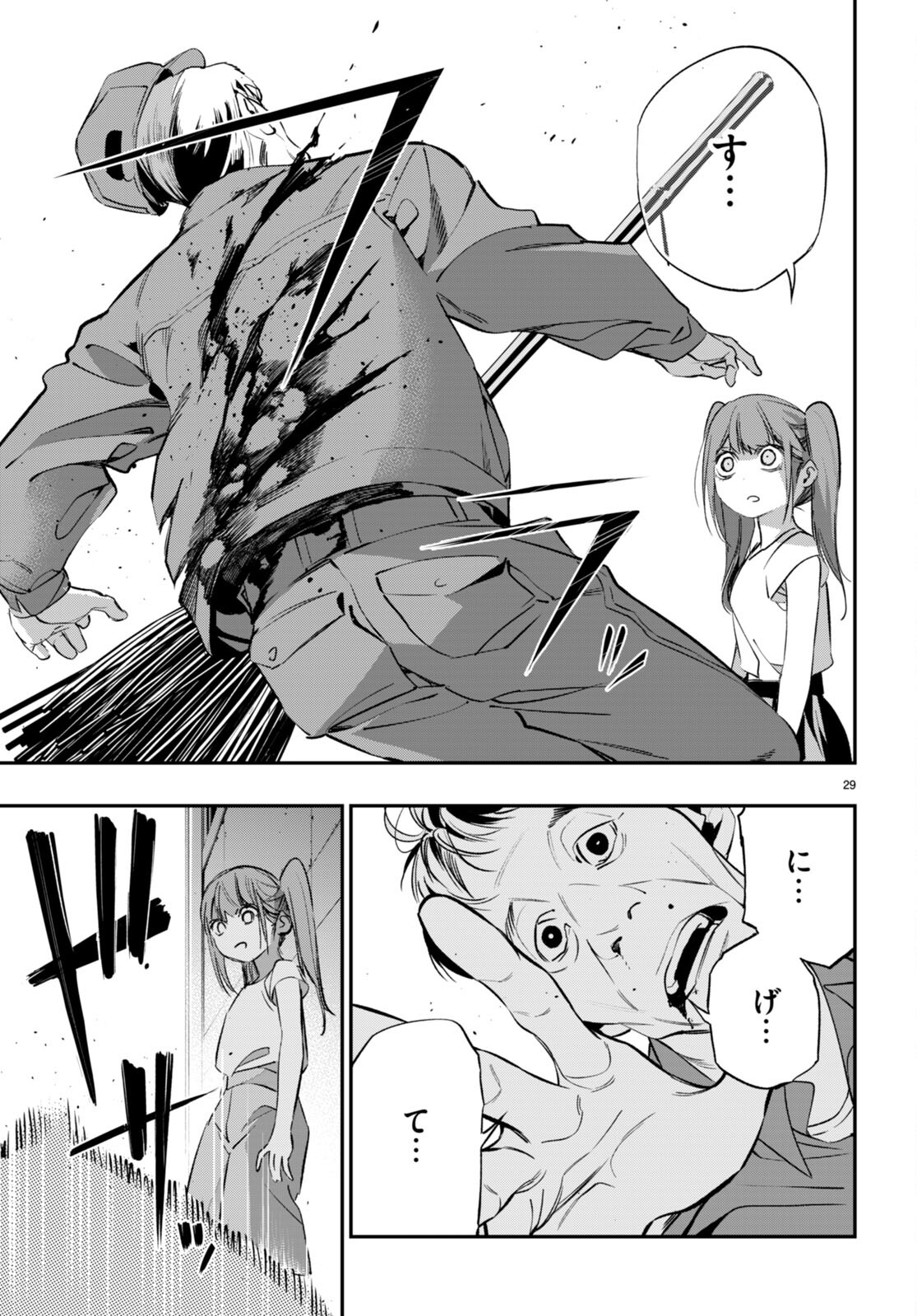 Kodoku no Immortal - Chapter 4 - Page 29