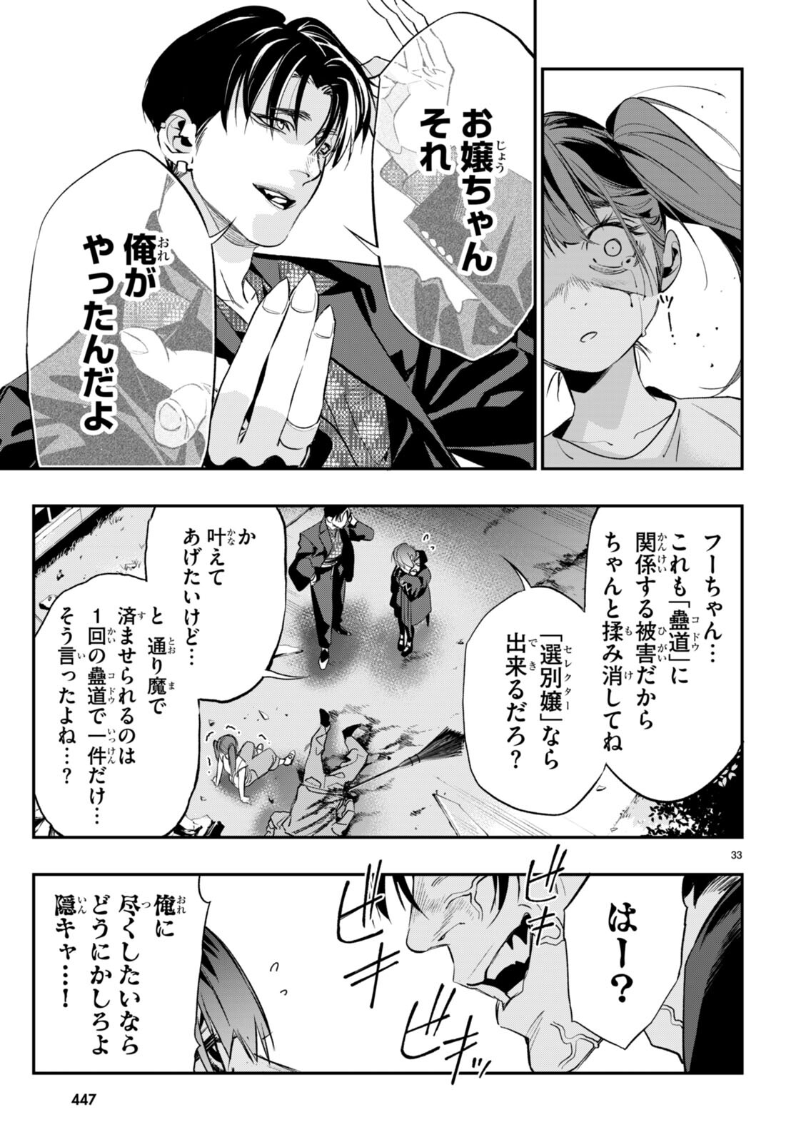 Kodoku no Immortal - Chapter 4 - Page 33