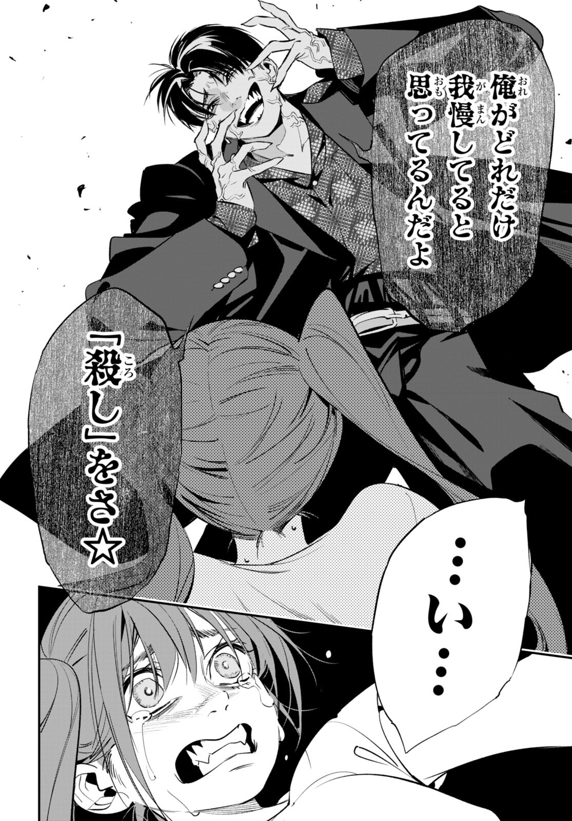 Kodoku no Immortal - Chapter 4 - Page 34