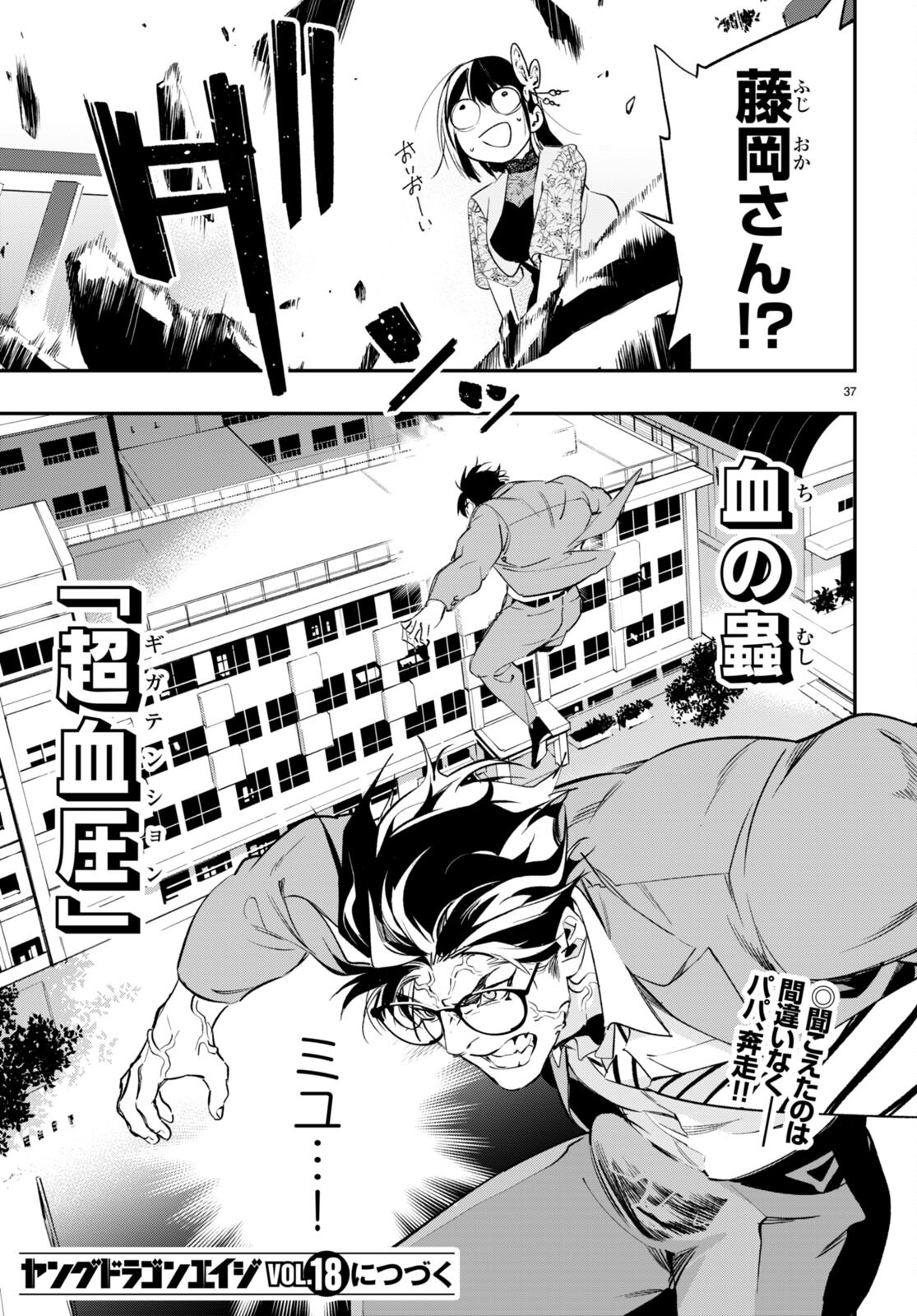 Kodoku no Immortal - Chapter 4 - Page 37