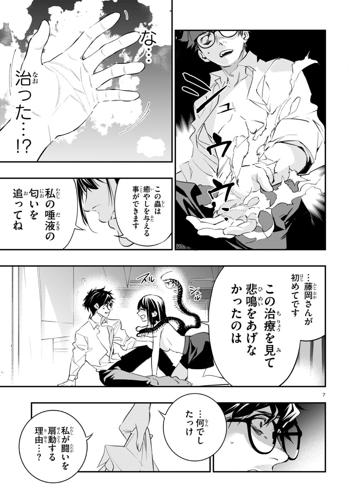 Kodoku no Immortal - Chapter 4 - Page 7