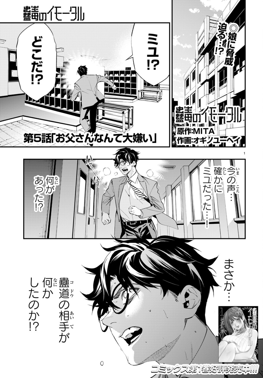 Kodoku no Immortal - Chapter 5 - Page 1