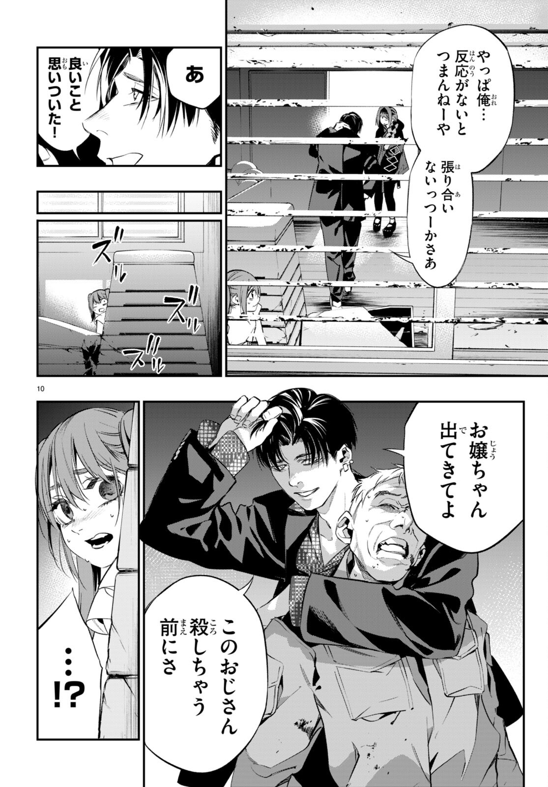 Kodoku no Immortal - Chapter 5 - Page 10