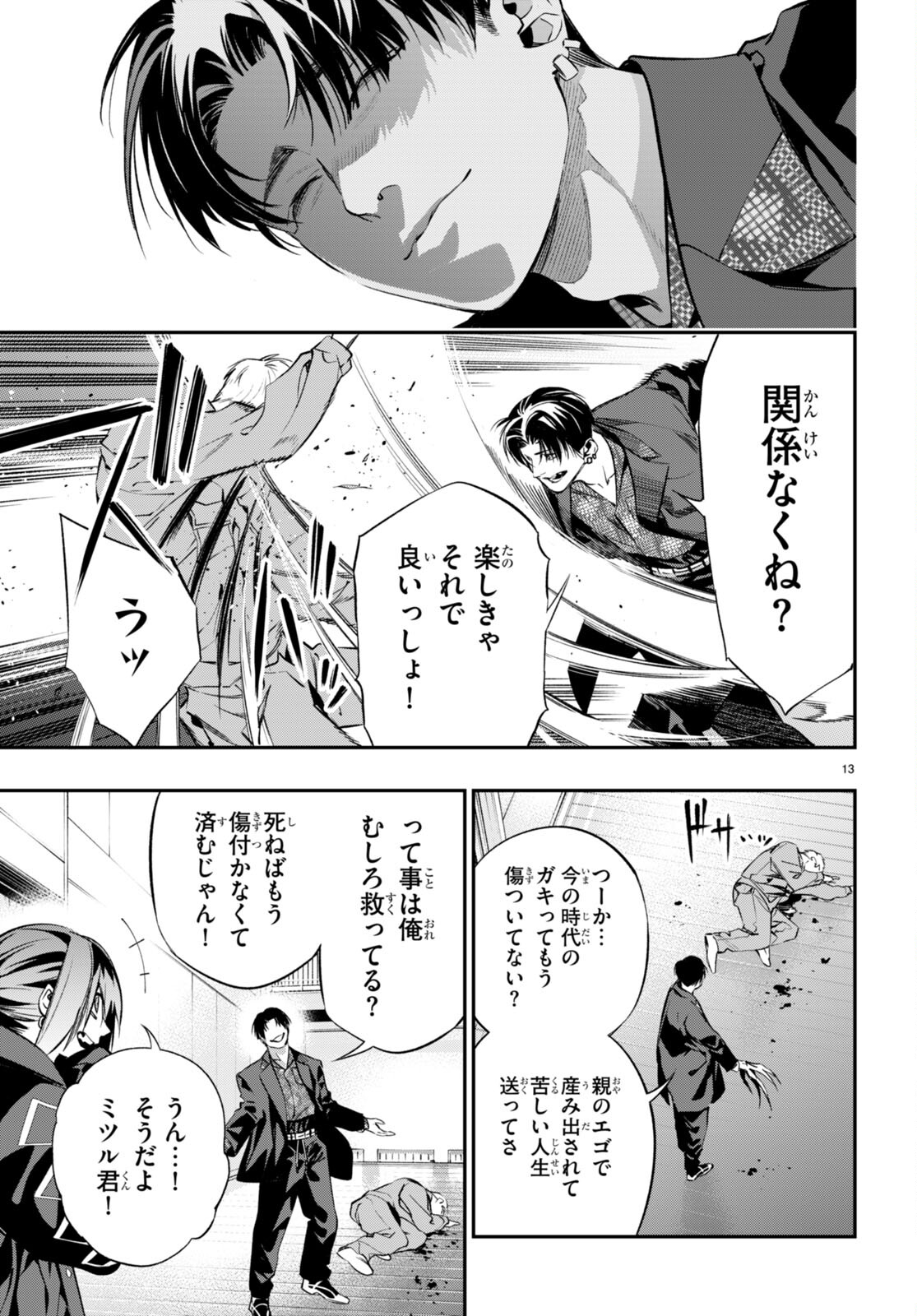 Kodoku no Immortal - Chapter 5 - Page 13