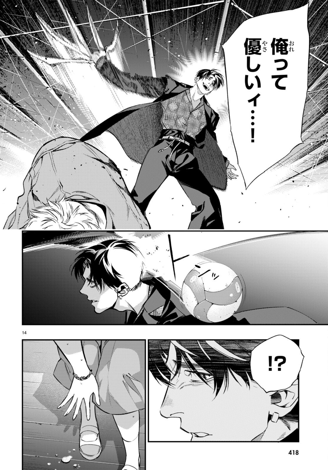 Kodoku no Immortal - Chapter 5 - Page 14