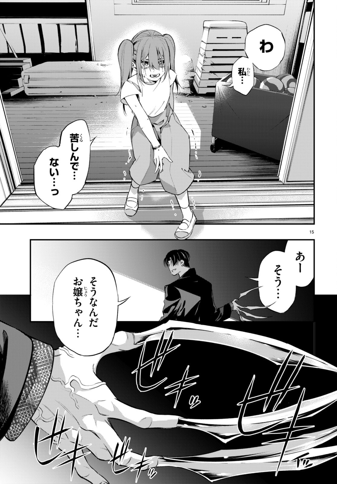 Kodoku no Immortal - Chapter 5 - Page 15