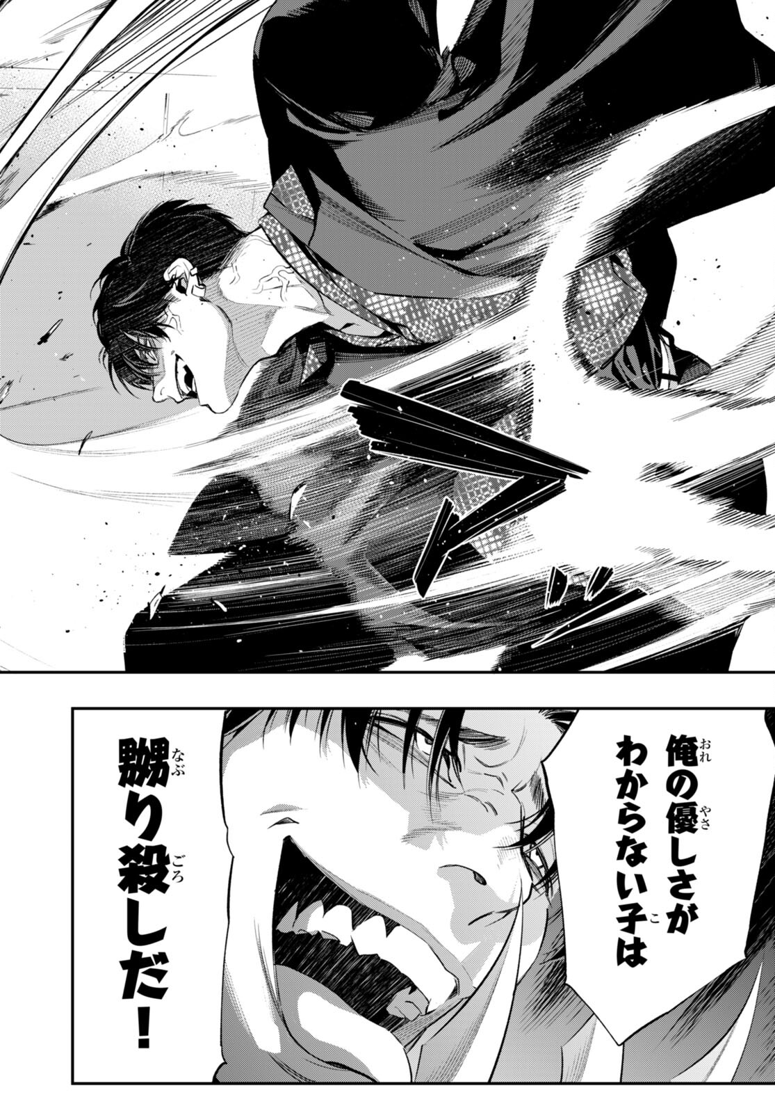 Kodoku no Immortal - Chapter 5 - Page 16