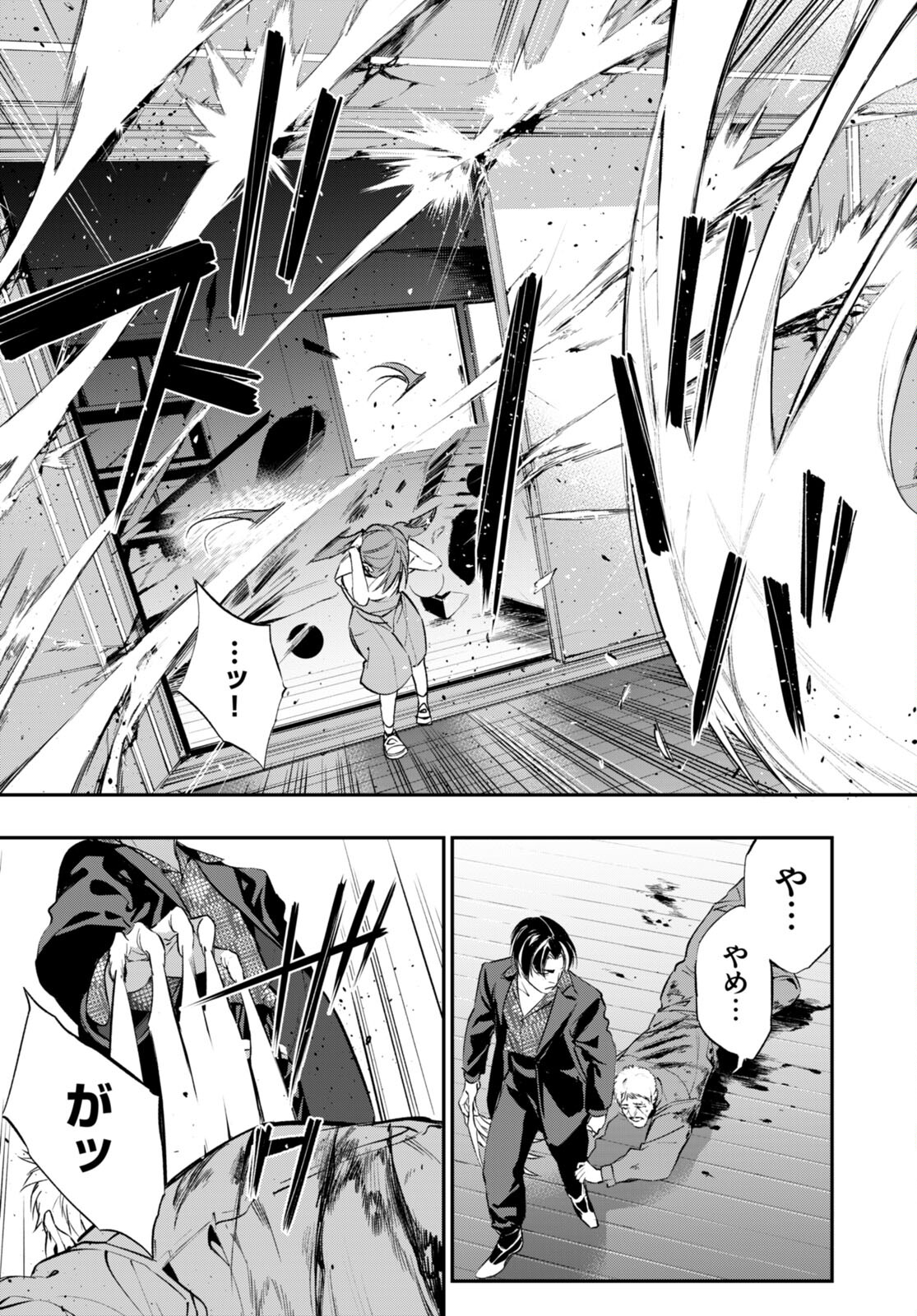 Kodoku no Immortal - Chapter 5 - Page 17