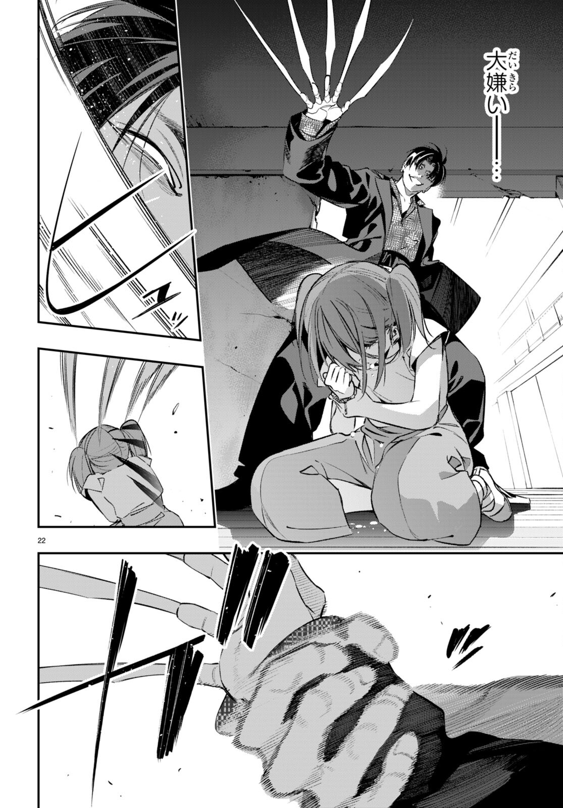 Kodoku no Immortal - Chapter 5 - Page 22