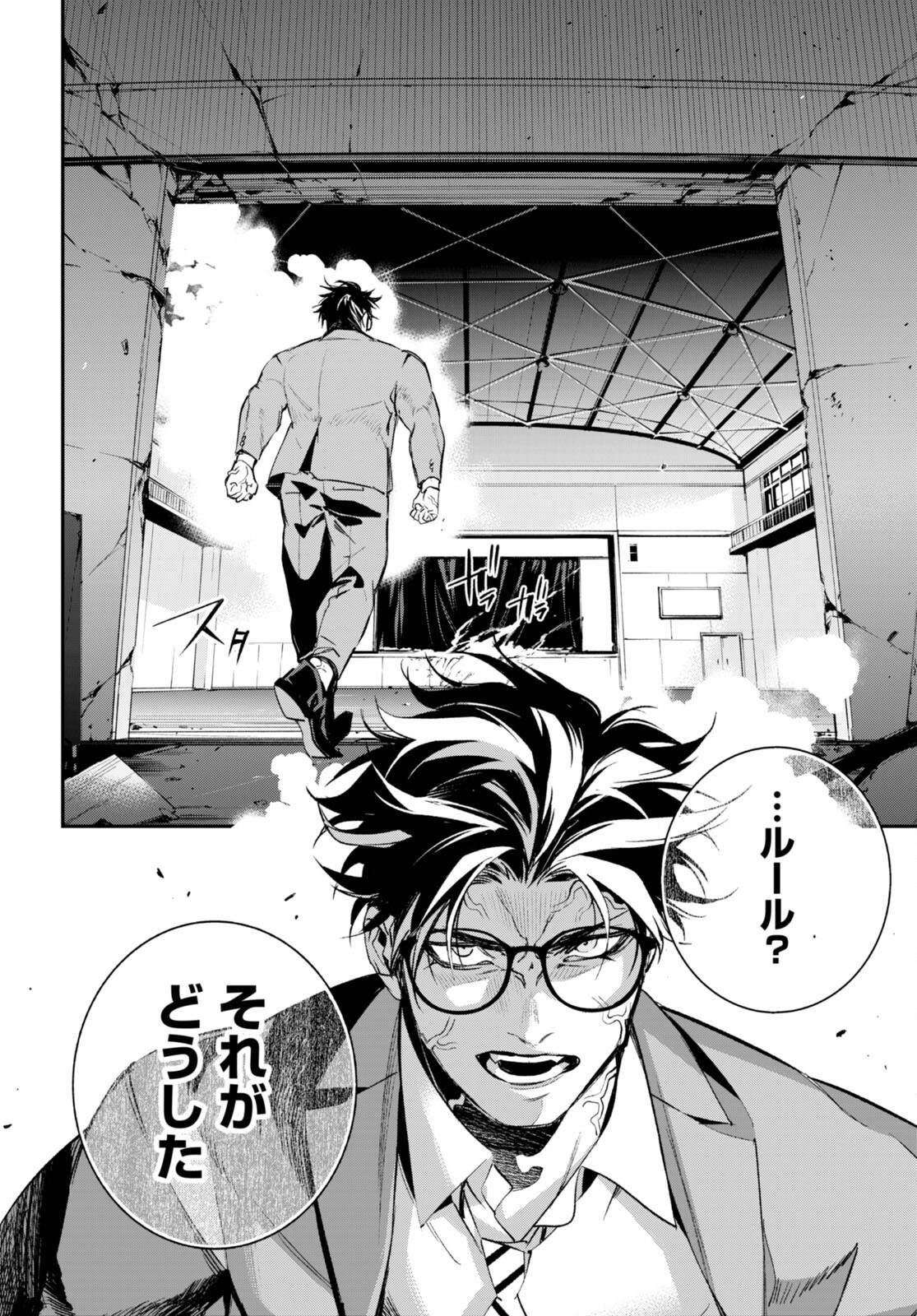 Kodoku no Immortal - Chapter 5 - Page 26