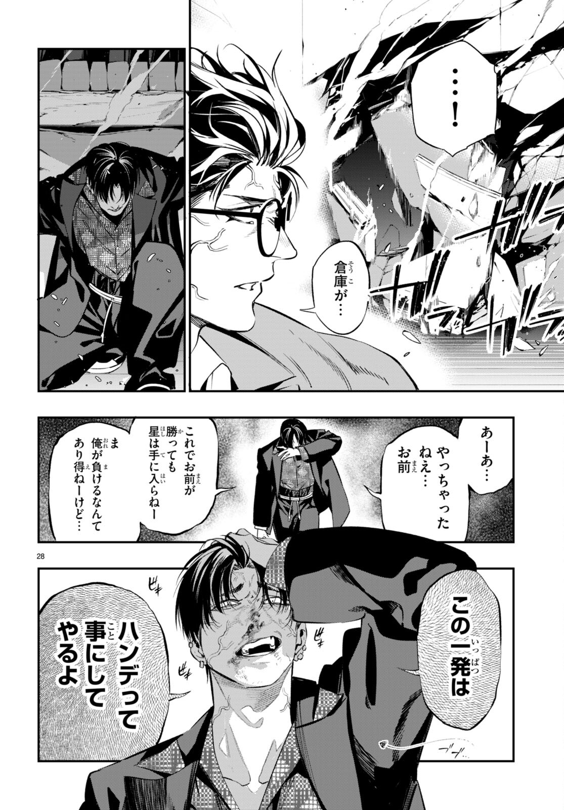 Kodoku no Immortal - Chapter 5 - Page 28