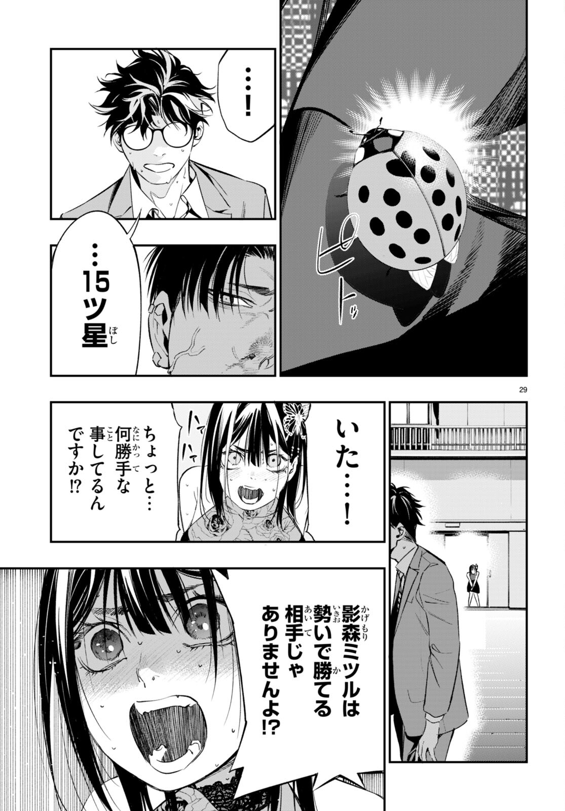 Kodoku no Immortal - Chapter 5 - Page 29