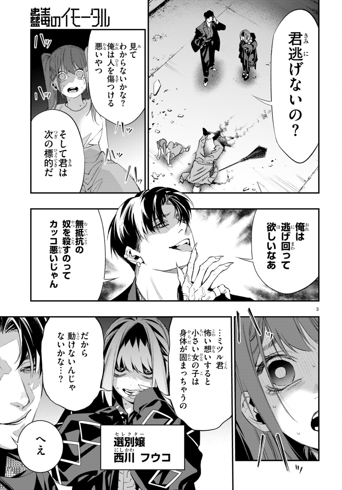 Kodoku no Immortal - Chapter 5 - Page 3