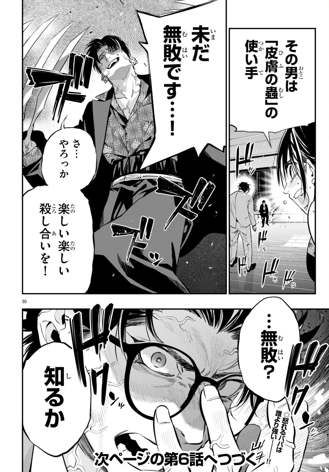 Kodoku no Immortal - Chapter 5 - Page 30