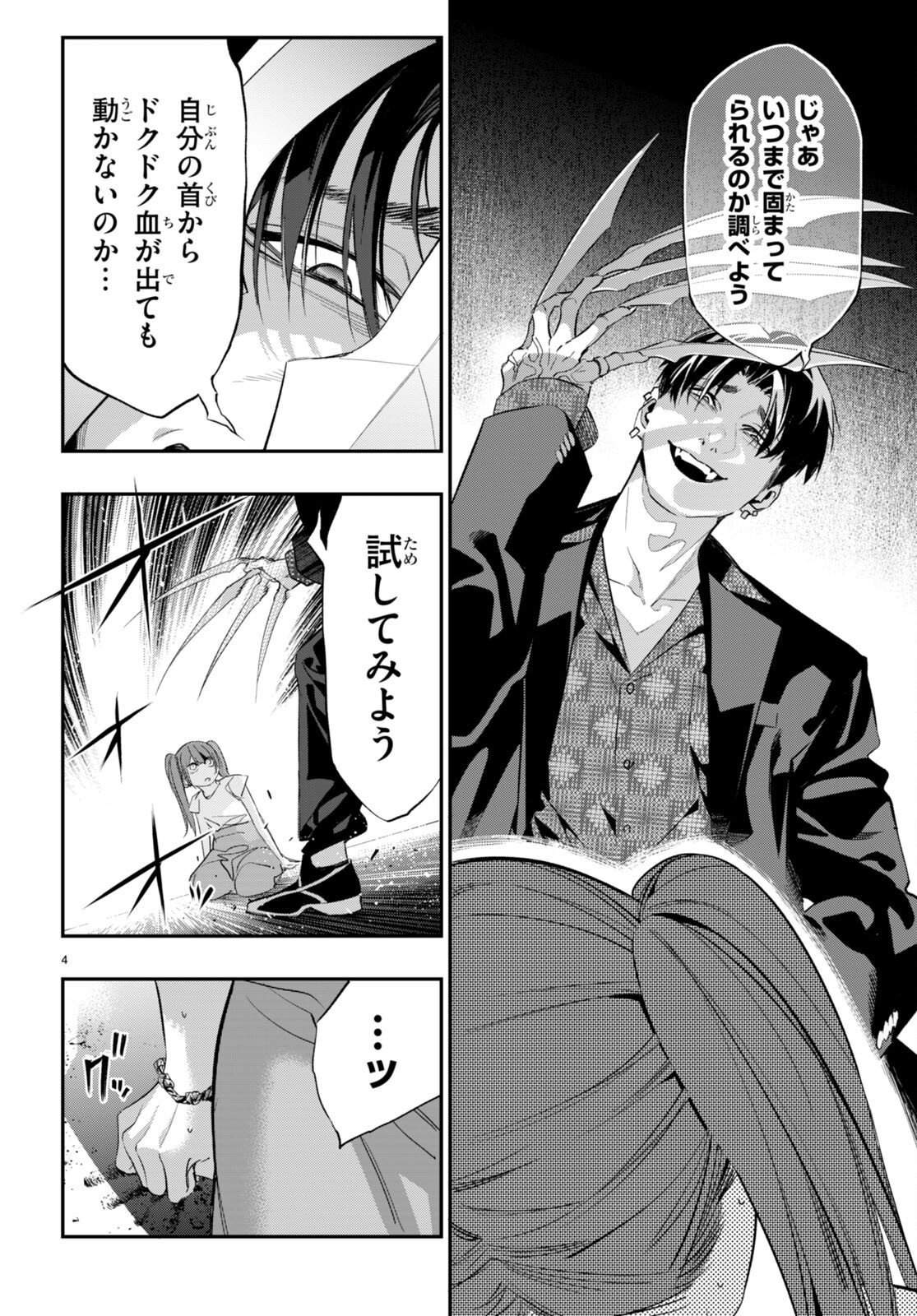 Kodoku no Immortal - Chapter 5 - Page 4