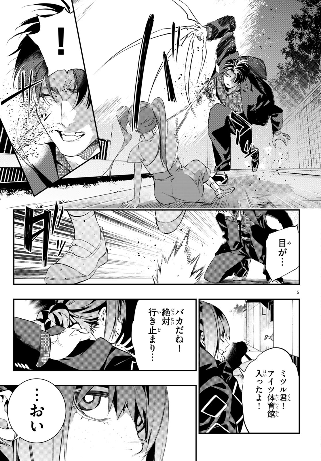 Kodoku no Immortal - Chapter 5 - Page 5