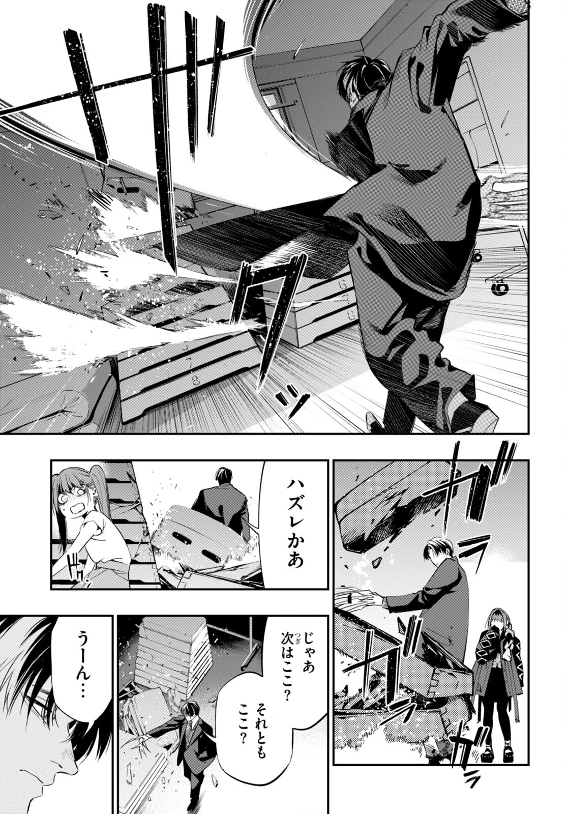 Kodoku no Immortal - Chapter 5 - Page 9