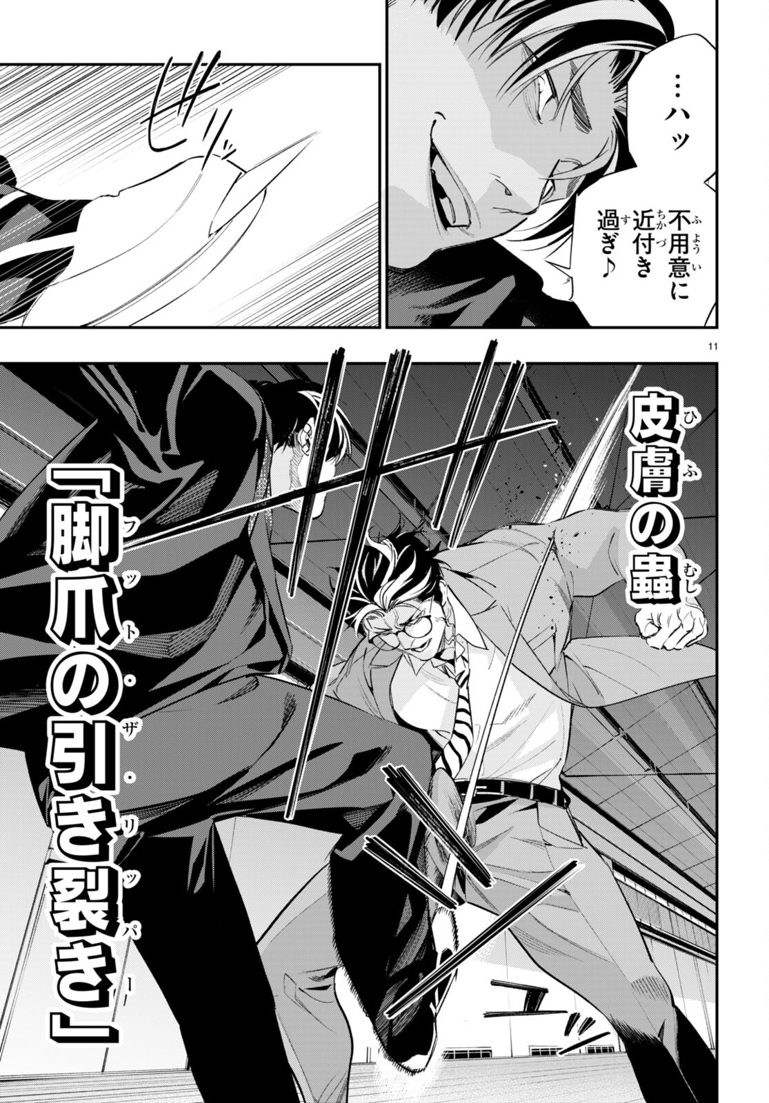 Kodoku no Immortal - Chapter 6 - Page 11