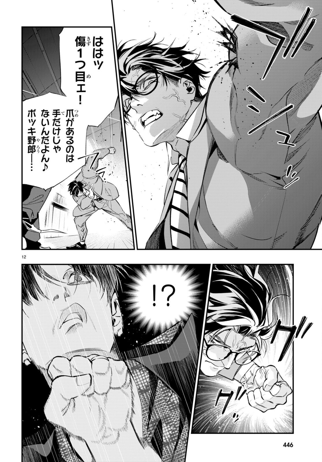 Kodoku no Immortal - Chapter 6 - Page 12