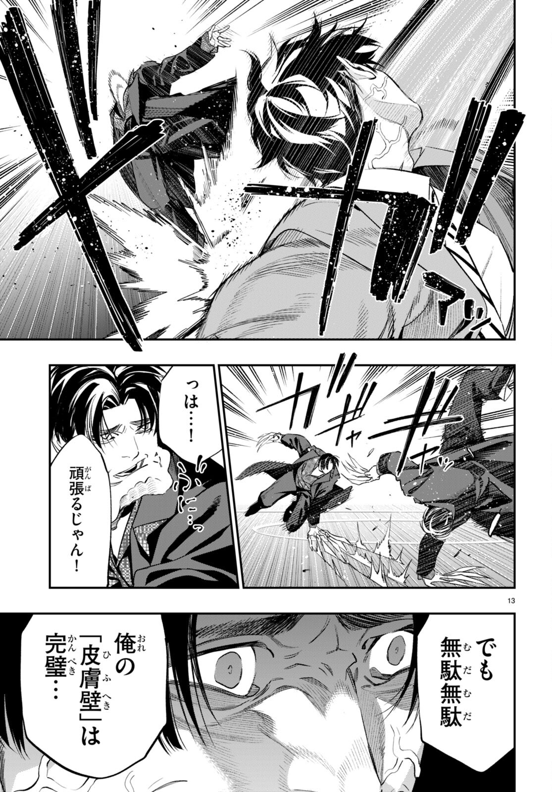 Kodoku no Immortal - Chapter 6 - Page 13